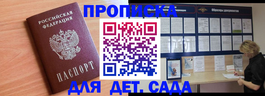 прописка от собственника в Вельске