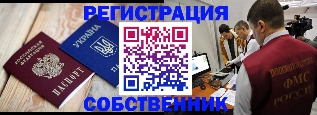 временная регистрация купить в Вельске